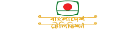 bangladesh-television